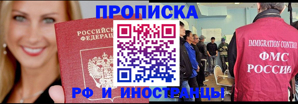 прописка штамп в Лабытнанги