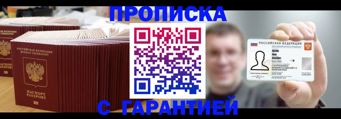 временная прописка в Лабытнанги