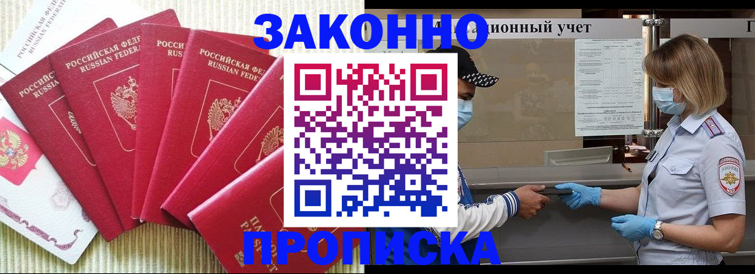 прописка для военкомата в Лабытнанги